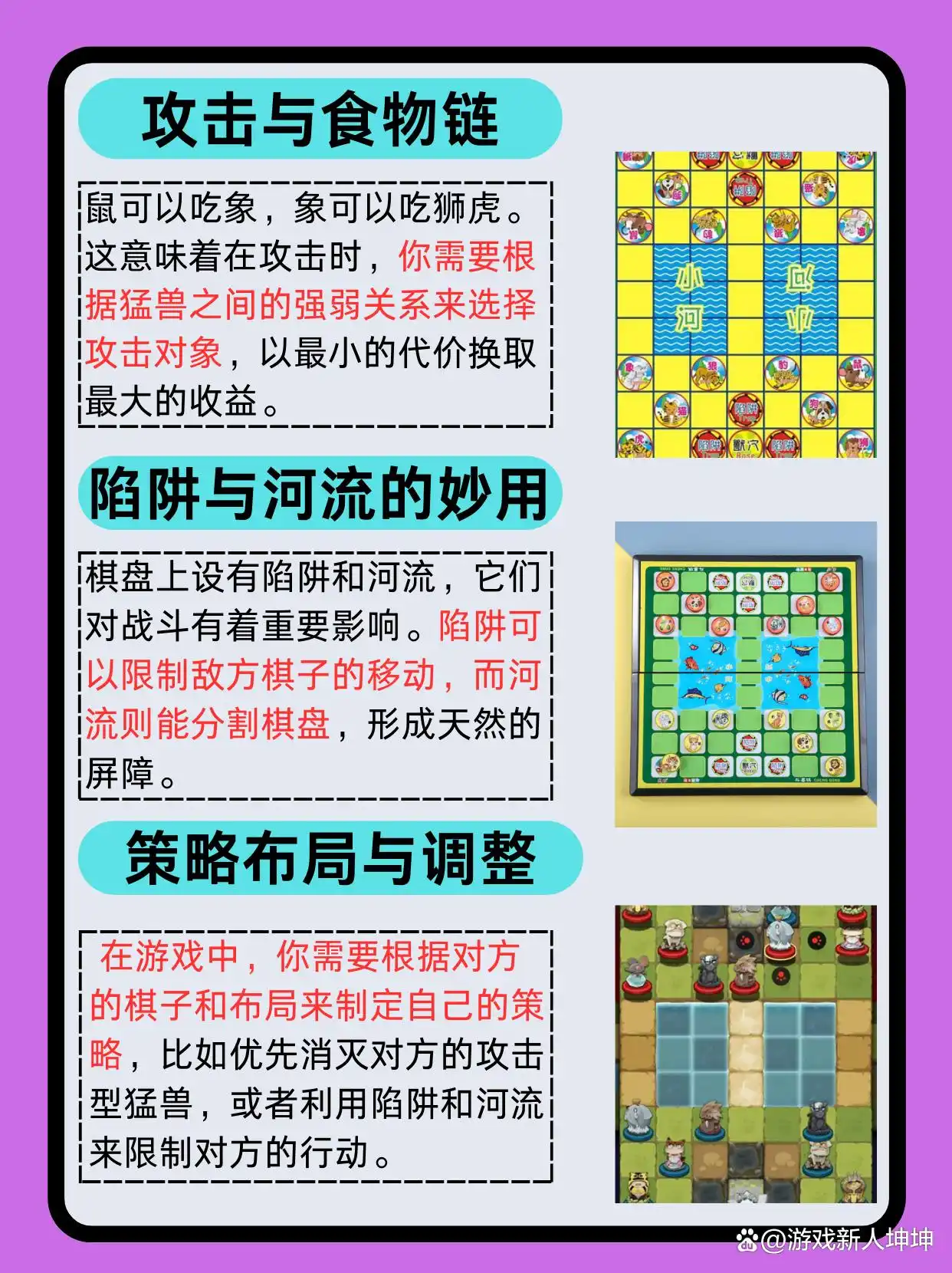 斗兽棋游戏