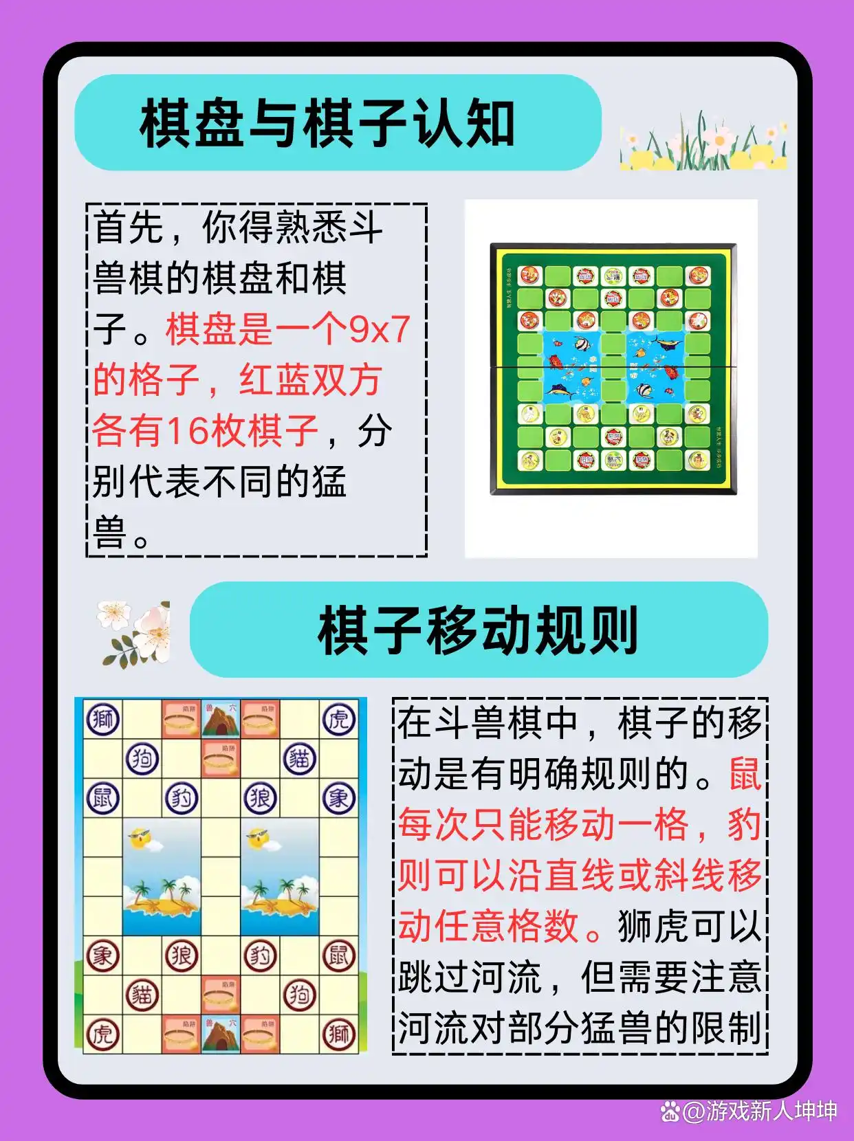斗兽棋游戏