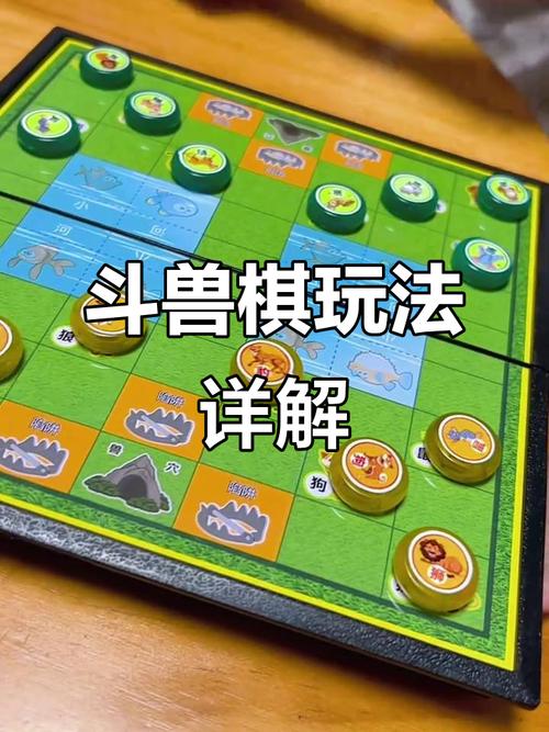 斗兽棋游戏