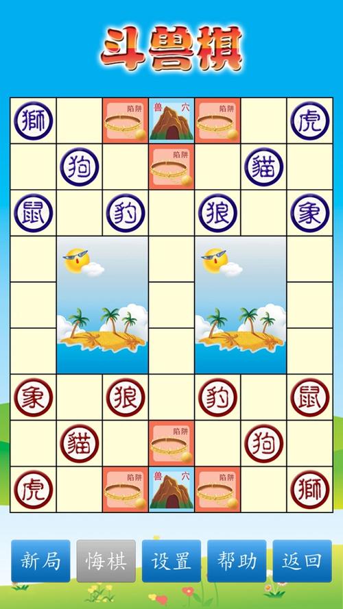 斗兽棋游戏