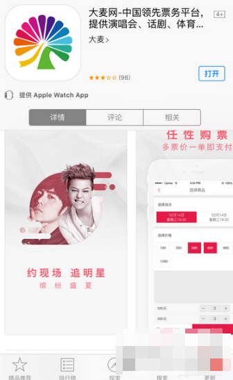 抢票方法介绍 大麦app怎么抢票