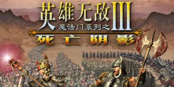 英雄无敌3 秘籍