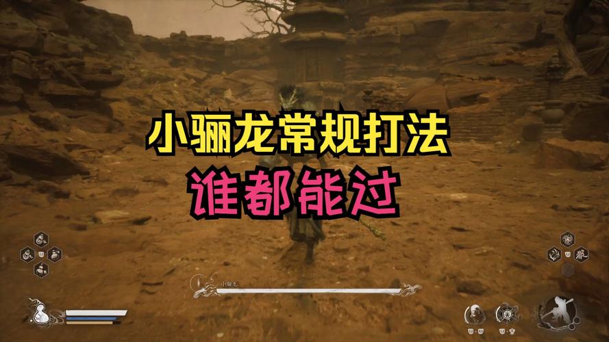 黑神话悟空小骊龙