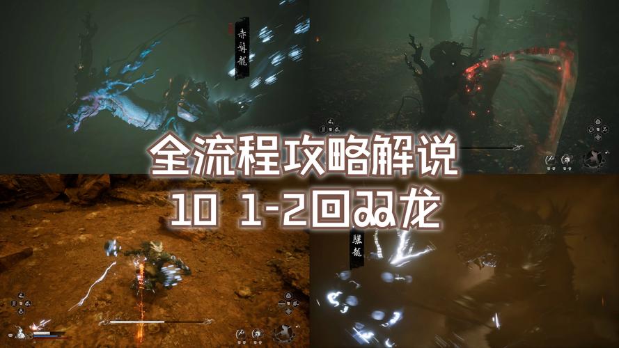 黑神话悟空小骊龙