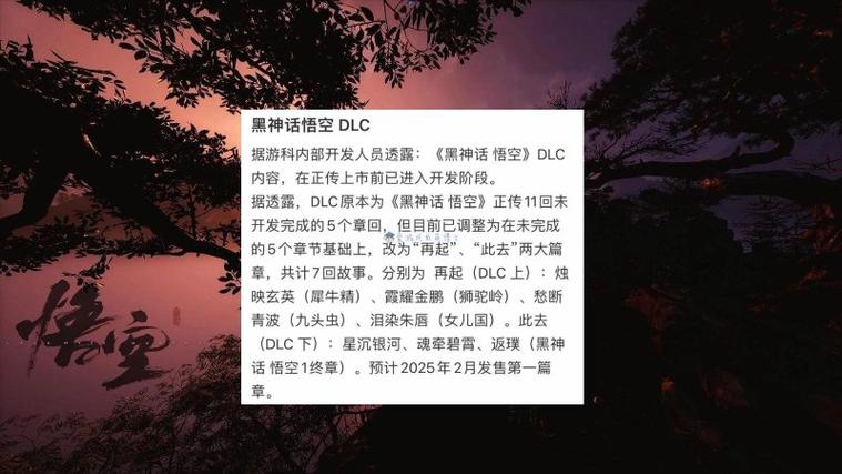 黑神话悟空有几章