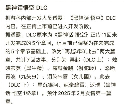 黑神话悟空有几章