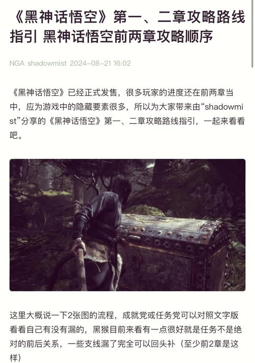 黑神话悟空有几章