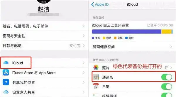 换手机iCloud通讯录怎么同步