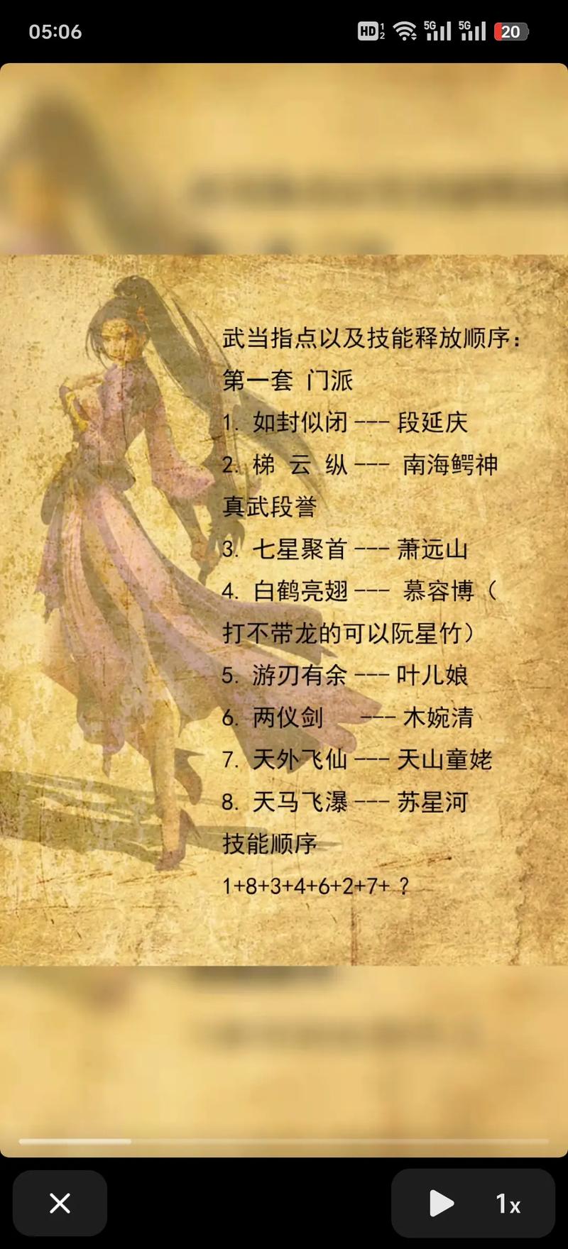 天龙八部单机版攻略