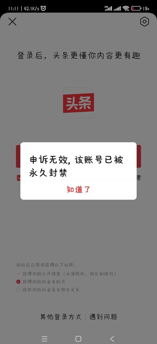 今日头条账号被永久封？教你按这几步走完成账号注销