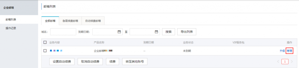 阿里云域名设置邮箱怎么填