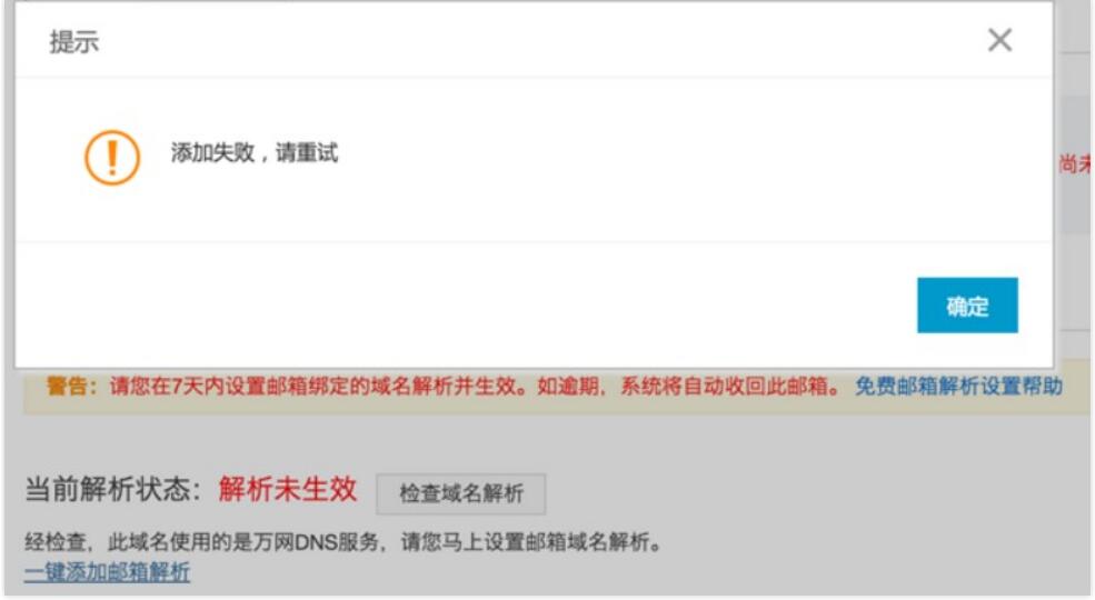 阿里云域名设置邮箱怎么填