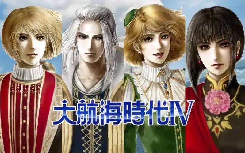 大航海4