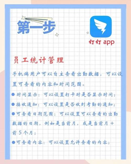 钉钉怎么给各主管设置考勤权限