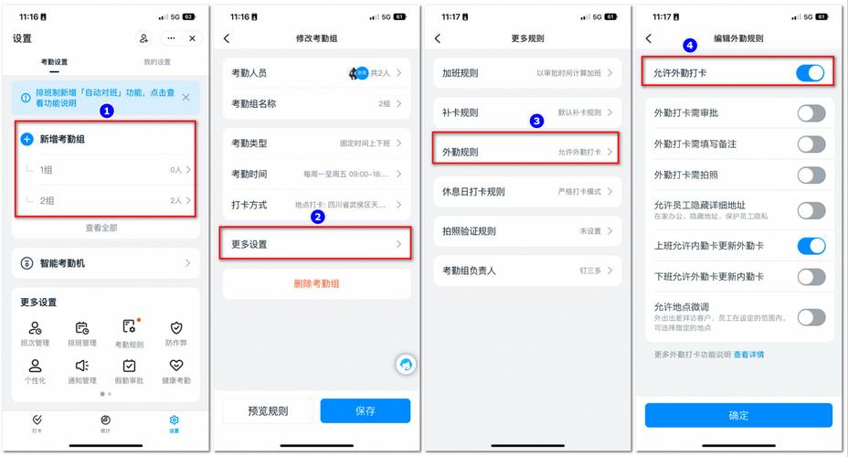 钉钉怎么给各主管设置考勤权限