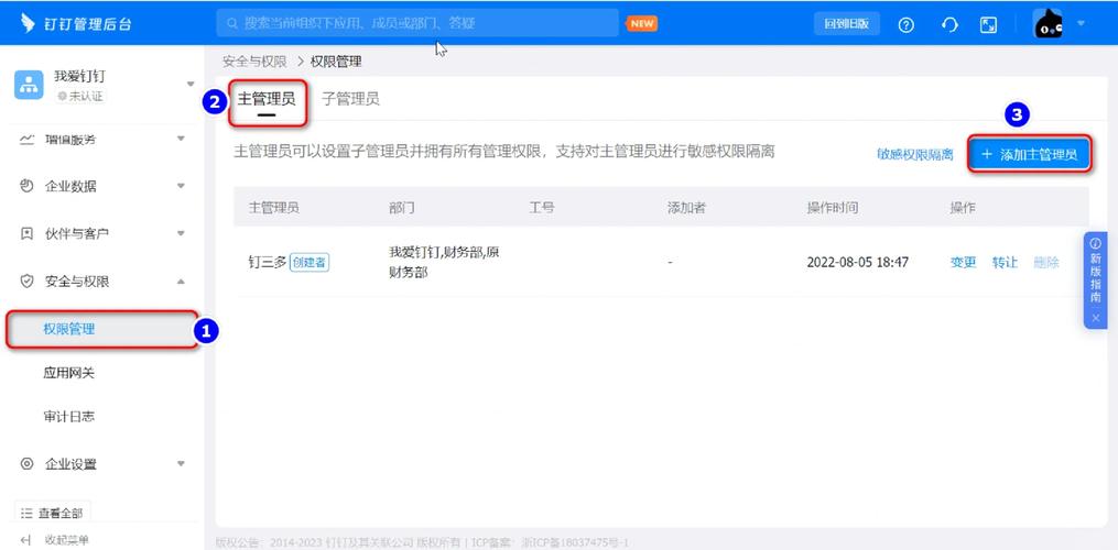 钉钉怎么给各主管设置考勤权限