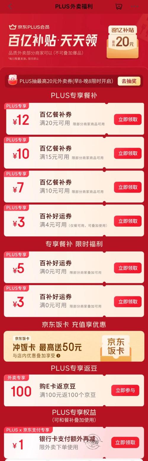 京东怎么查看PLUS会员权益