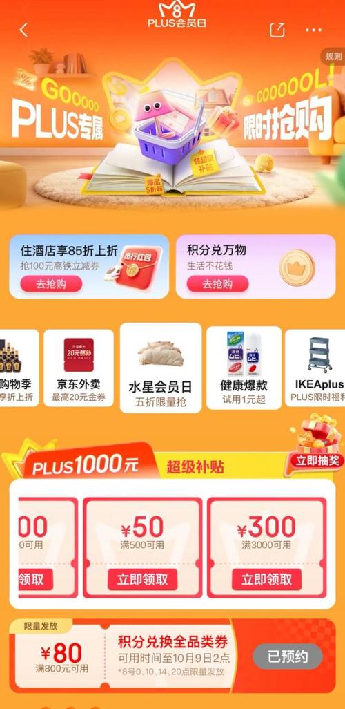 京东怎么查看PLUS会员权益