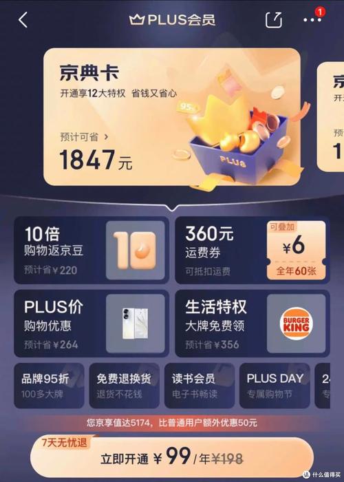 京东怎么查看PLUS会员权益