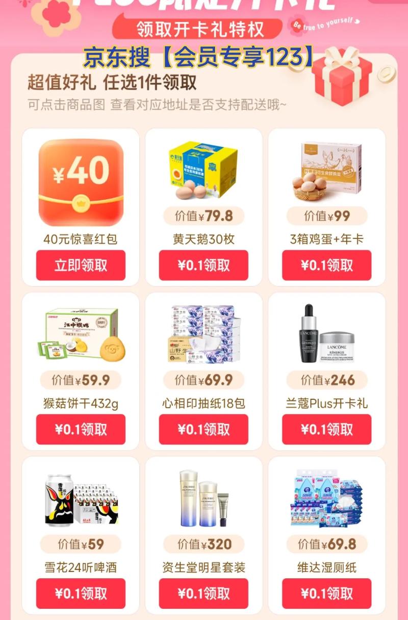 京东怎么查看PLUS会员权益