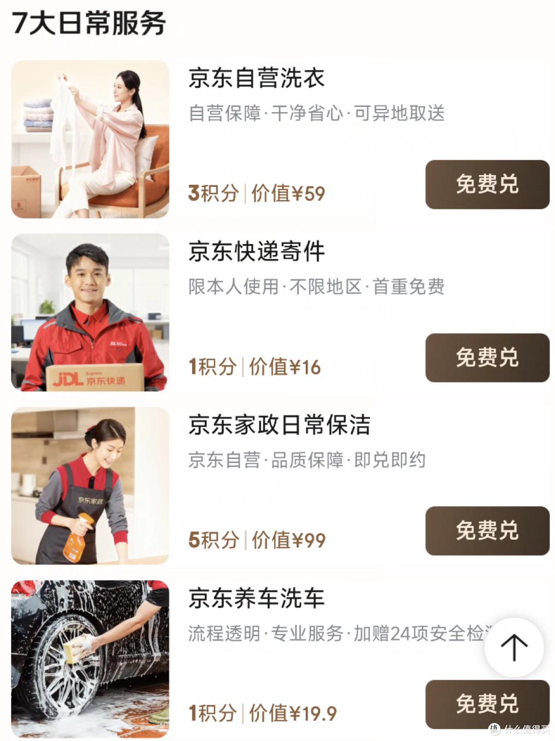 京东怎么查看PLUS会员权益