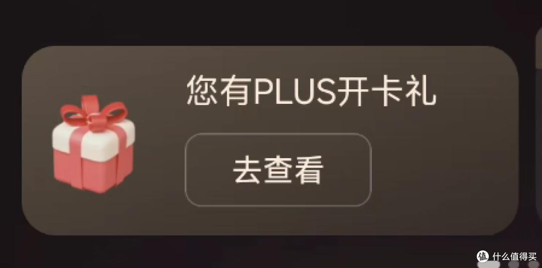 京东怎么查看PLUS会员权益