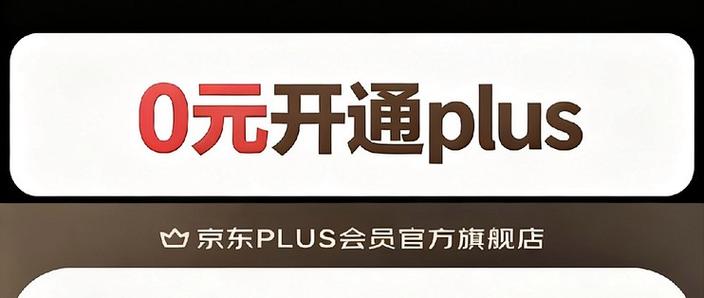 京东怎么查看PLUS会员权益