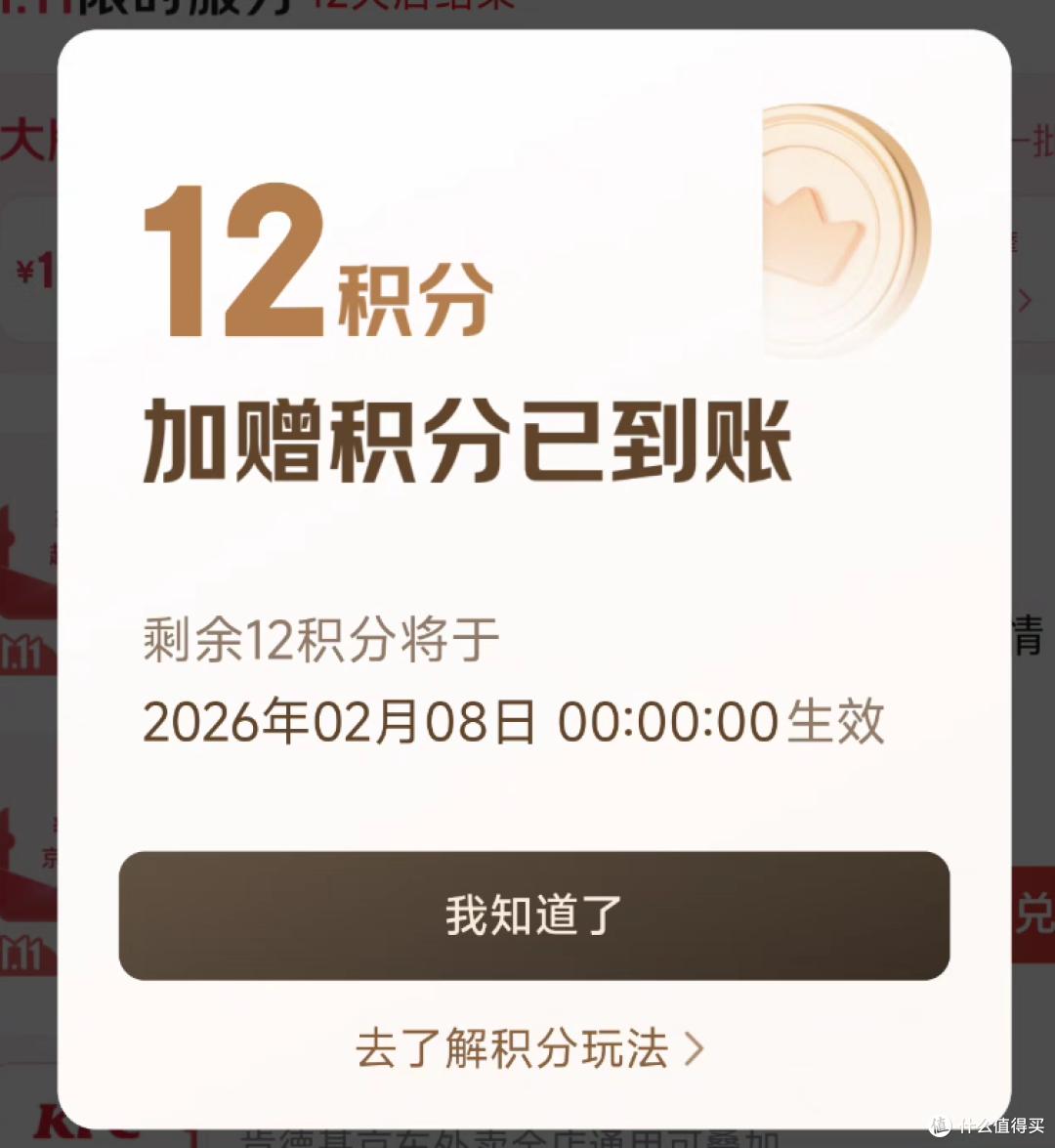京东怎么查看PLUS会员权益