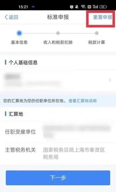 个税年度汇算不申报会怎么样
