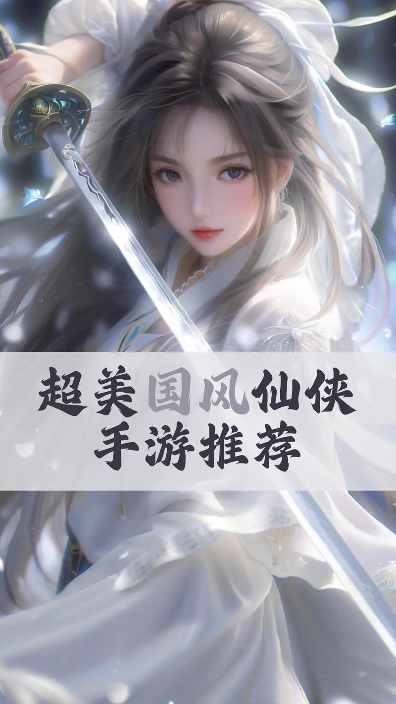 好玩的仙侠手游有哪些