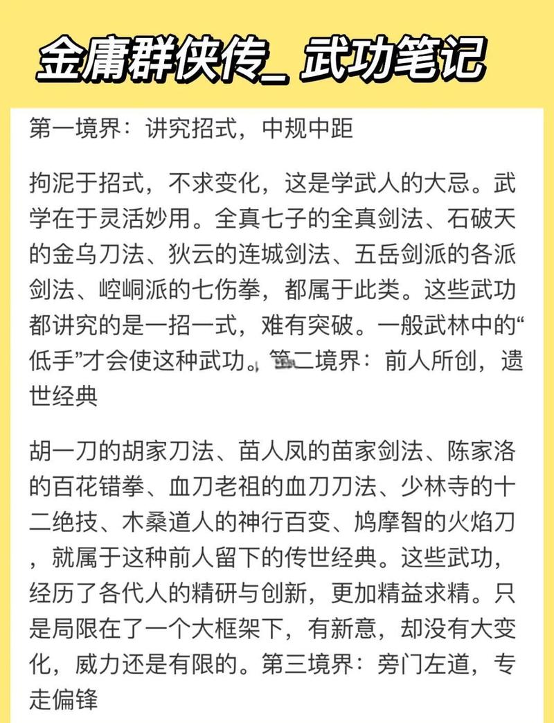 金庸群侠传3加强版攻略