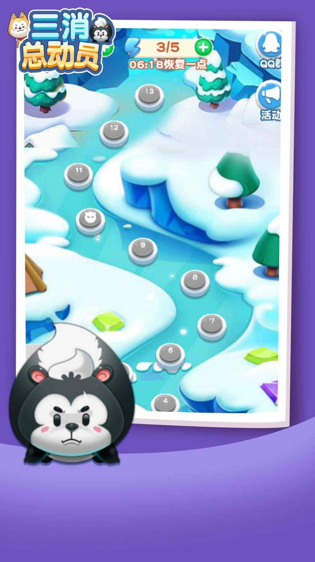 三消总动员游戏官方安卓版图片1