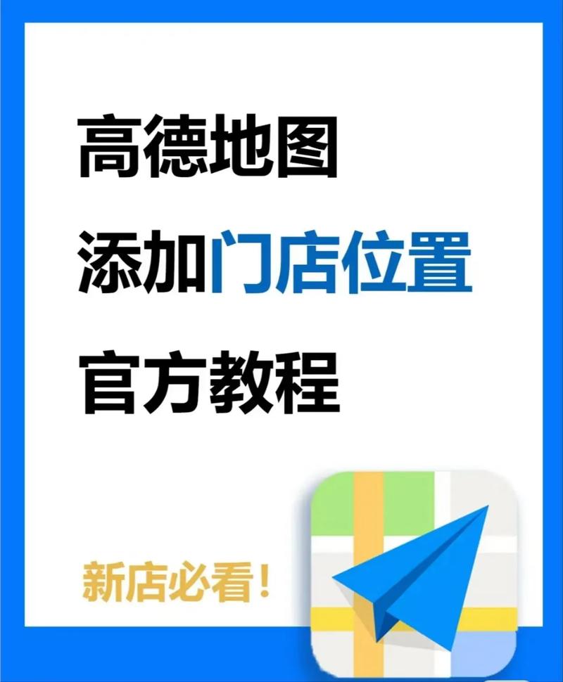 高德地图怎么设置公司地址