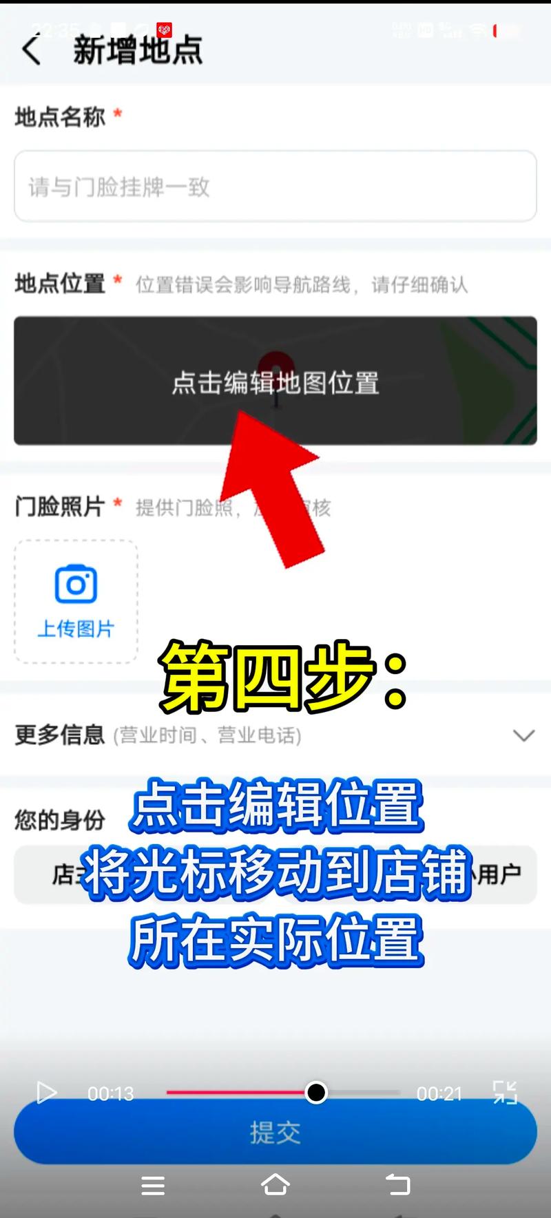 高德地图怎么设置公司地址