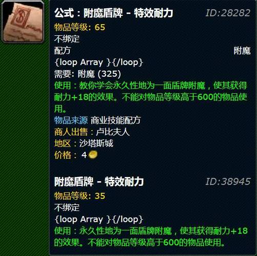 附魔盾牌强效耐力