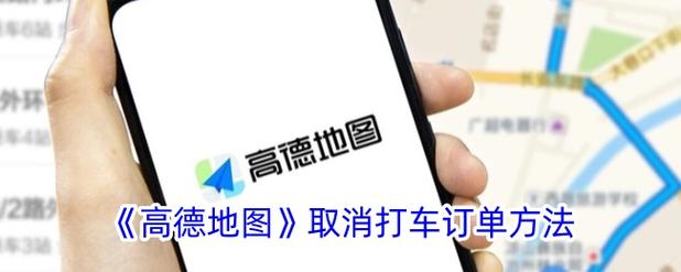 高德地图怎么删除搜索历史