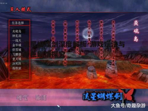 五、流星蝴蝶剑与武侠文化