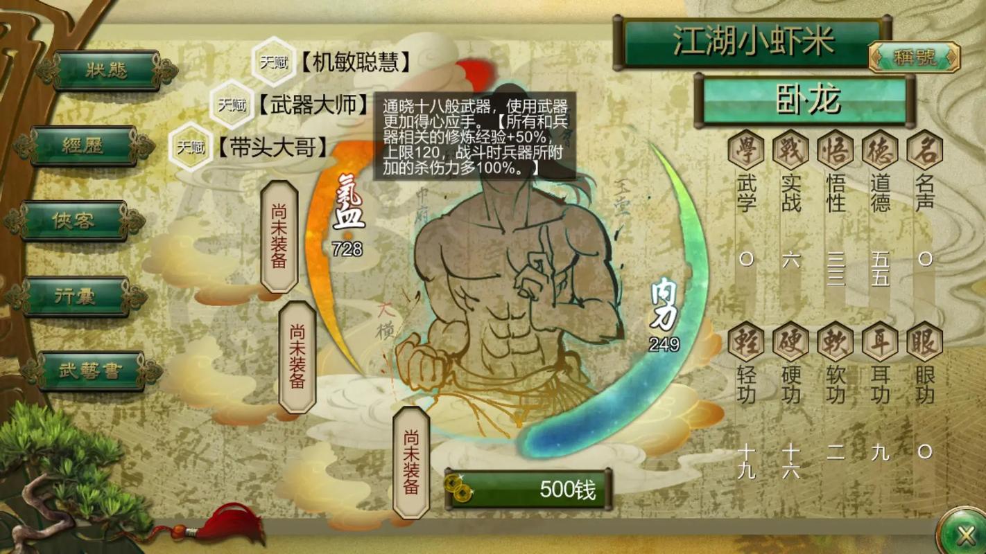 侠客风云传天赋