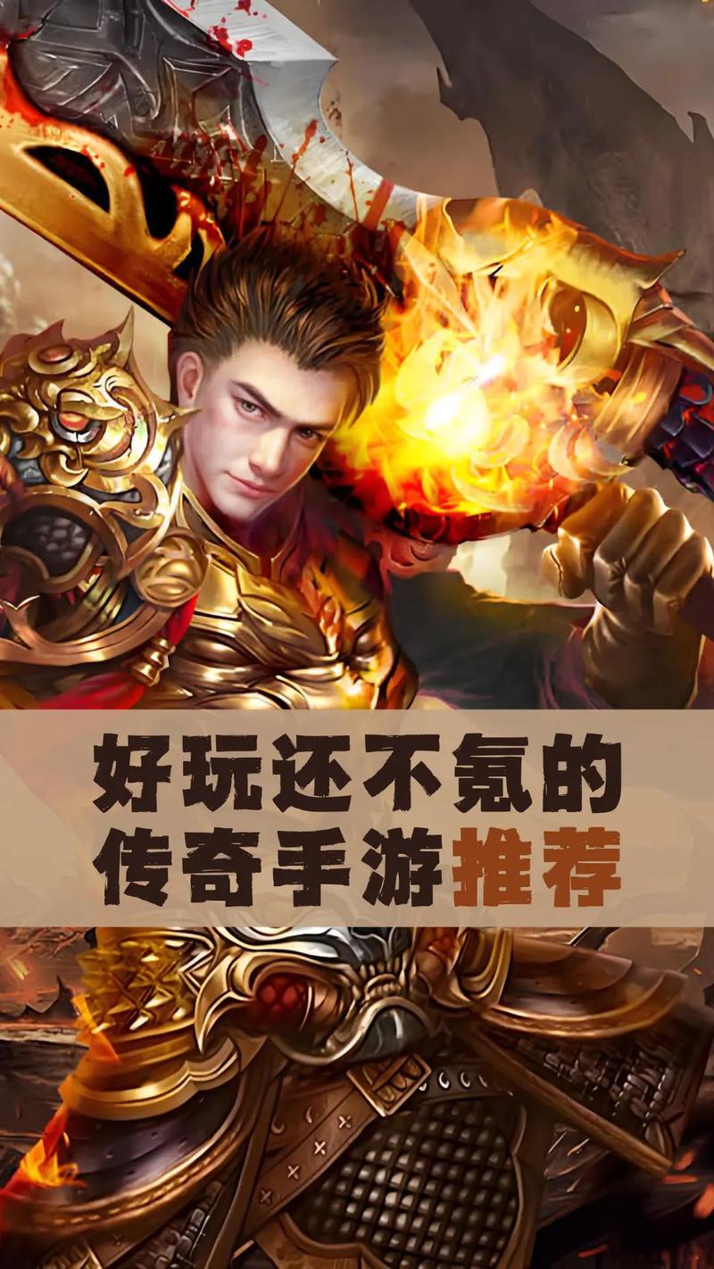 单机的传奇手游