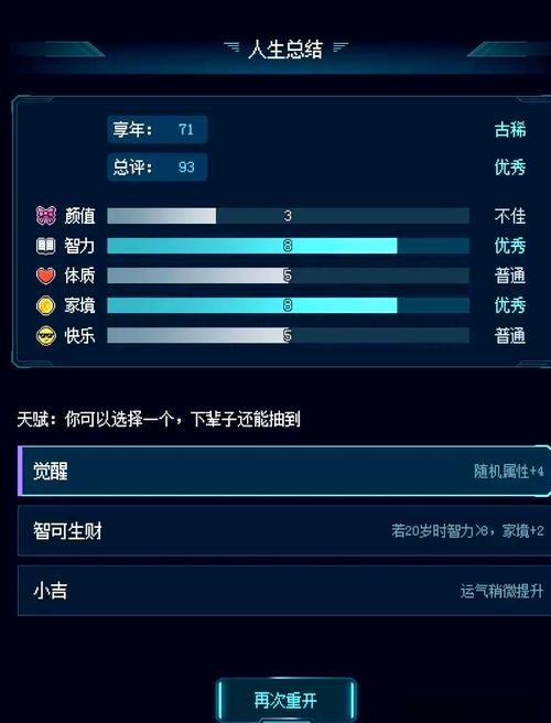 人生重开模拟器网页版
