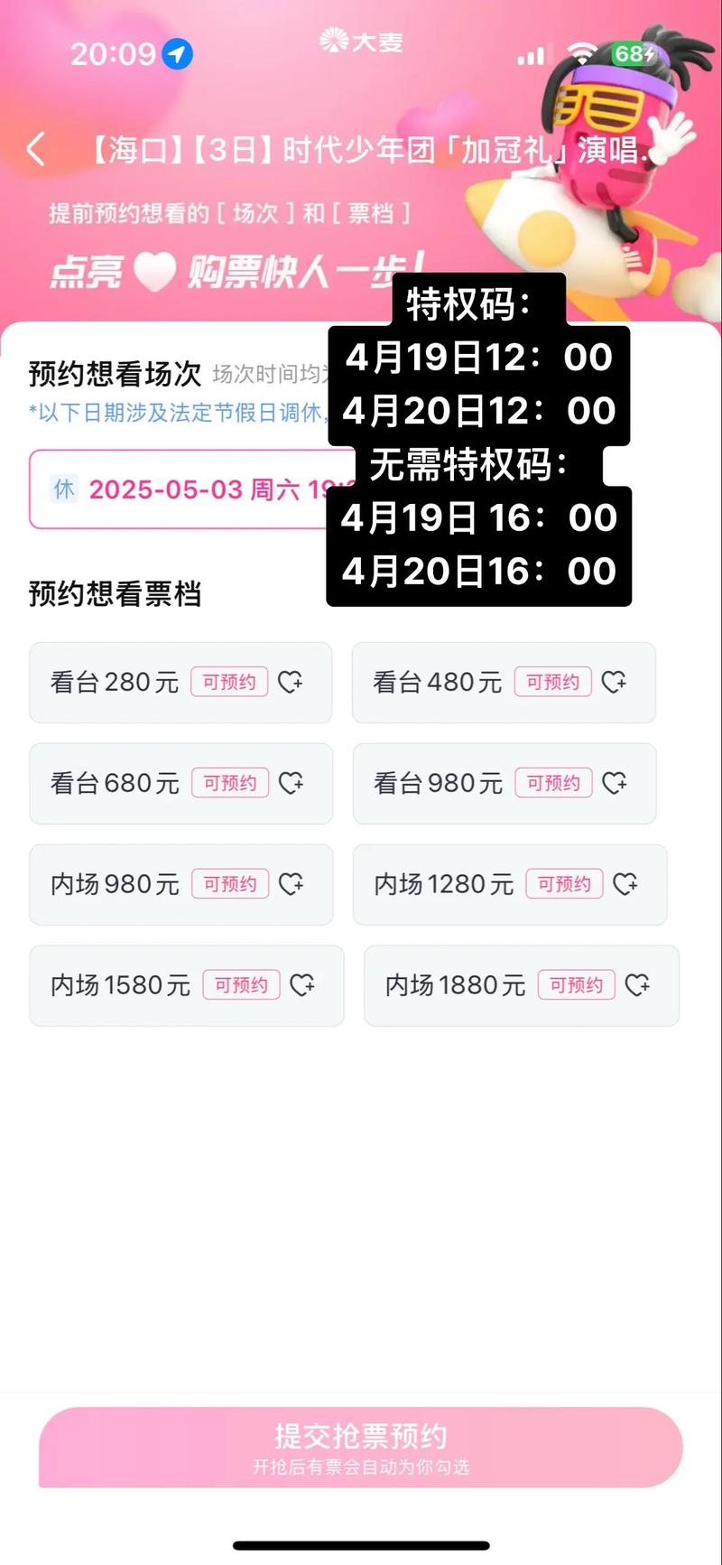 大麦抢票付款方式怎么设置