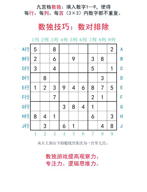 九宫格数独游戏