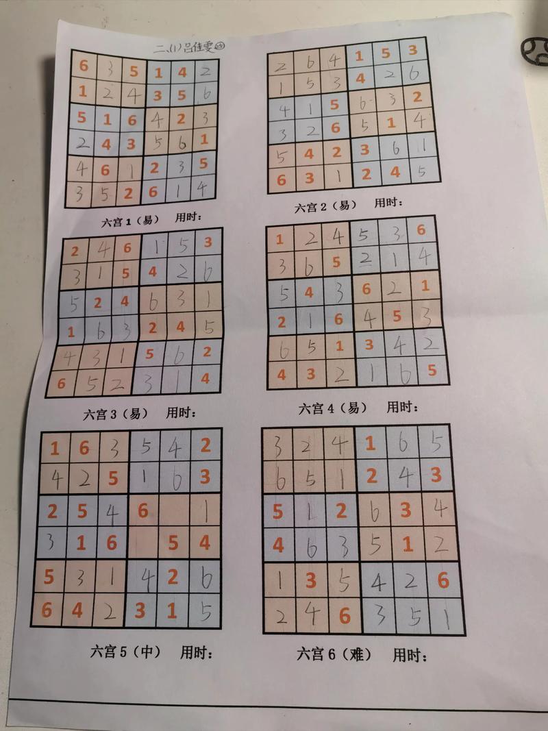 九宫格数独游戏