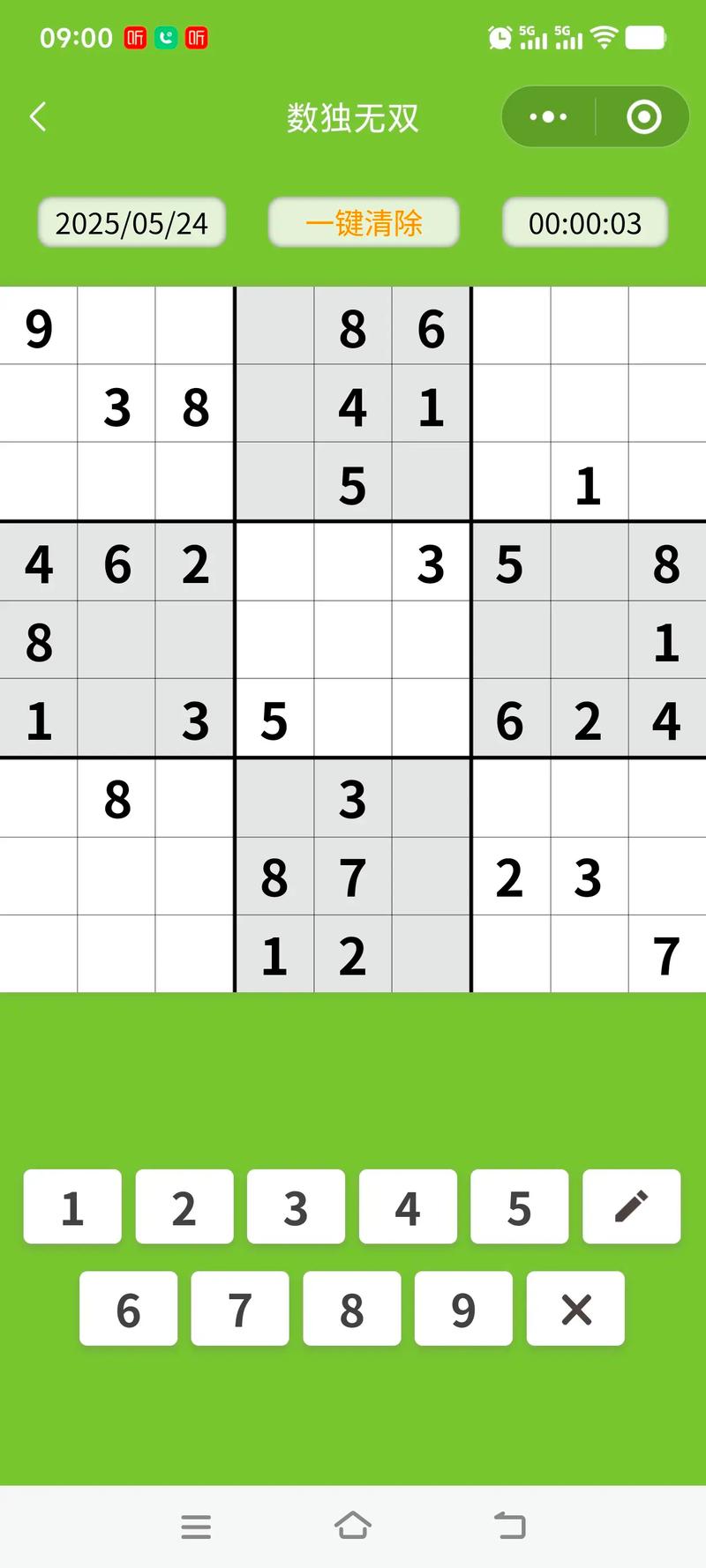 九宫格数独游戏