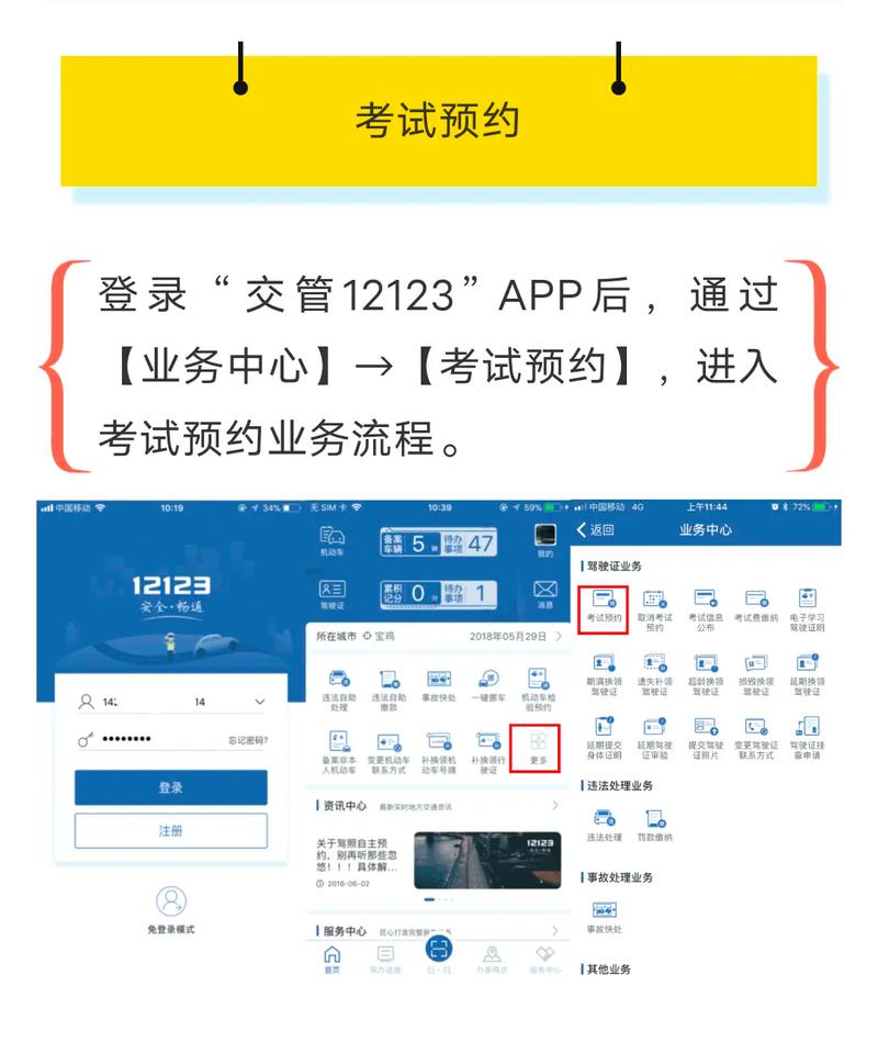 交管12123怎么预约考试