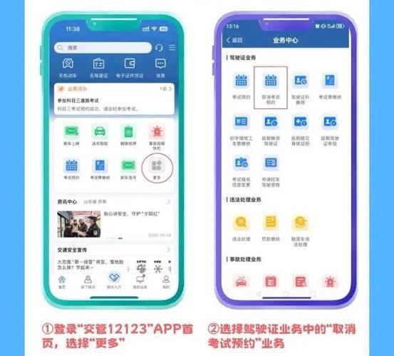 交管12123怎么预约考试