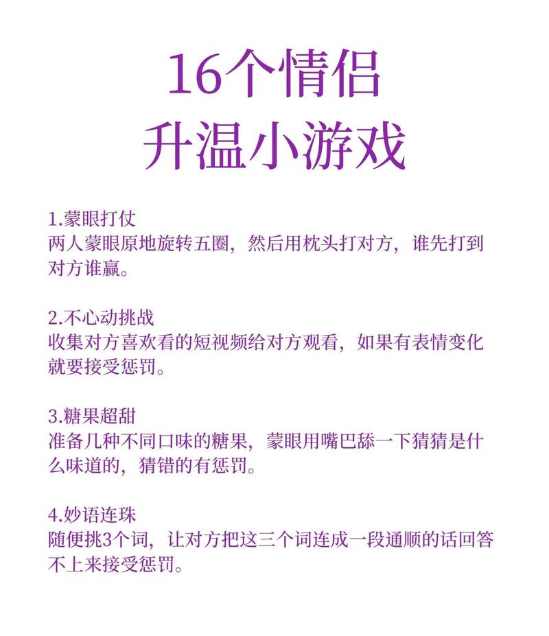 适合情侣玩的小游戏