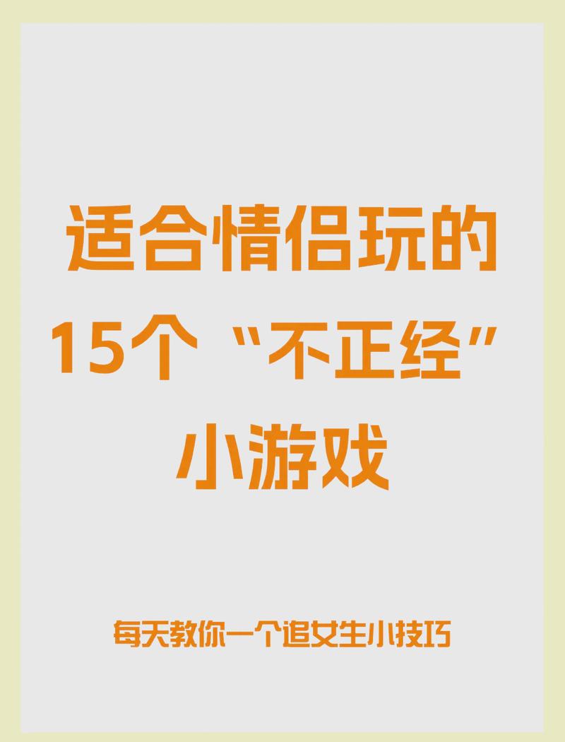适合情侣玩的小游戏