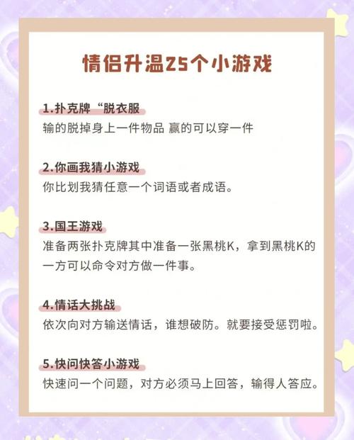 适合情侣玩的小游戏