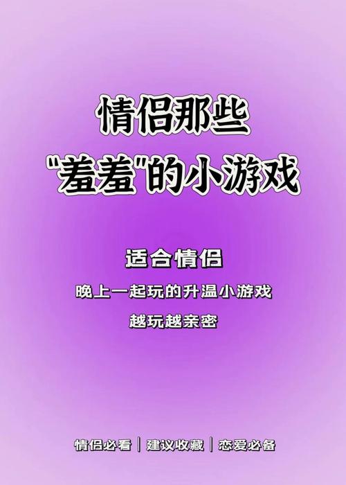 适合情侣玩的小游戏